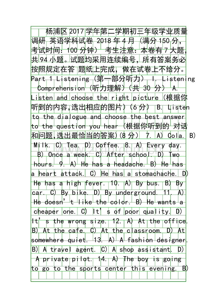 2018上海市杨浦区中考英语二模试卷有答案.docx_第1页