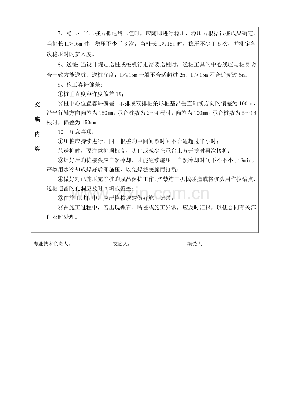 静压桩质量技术交底.doc_第2页