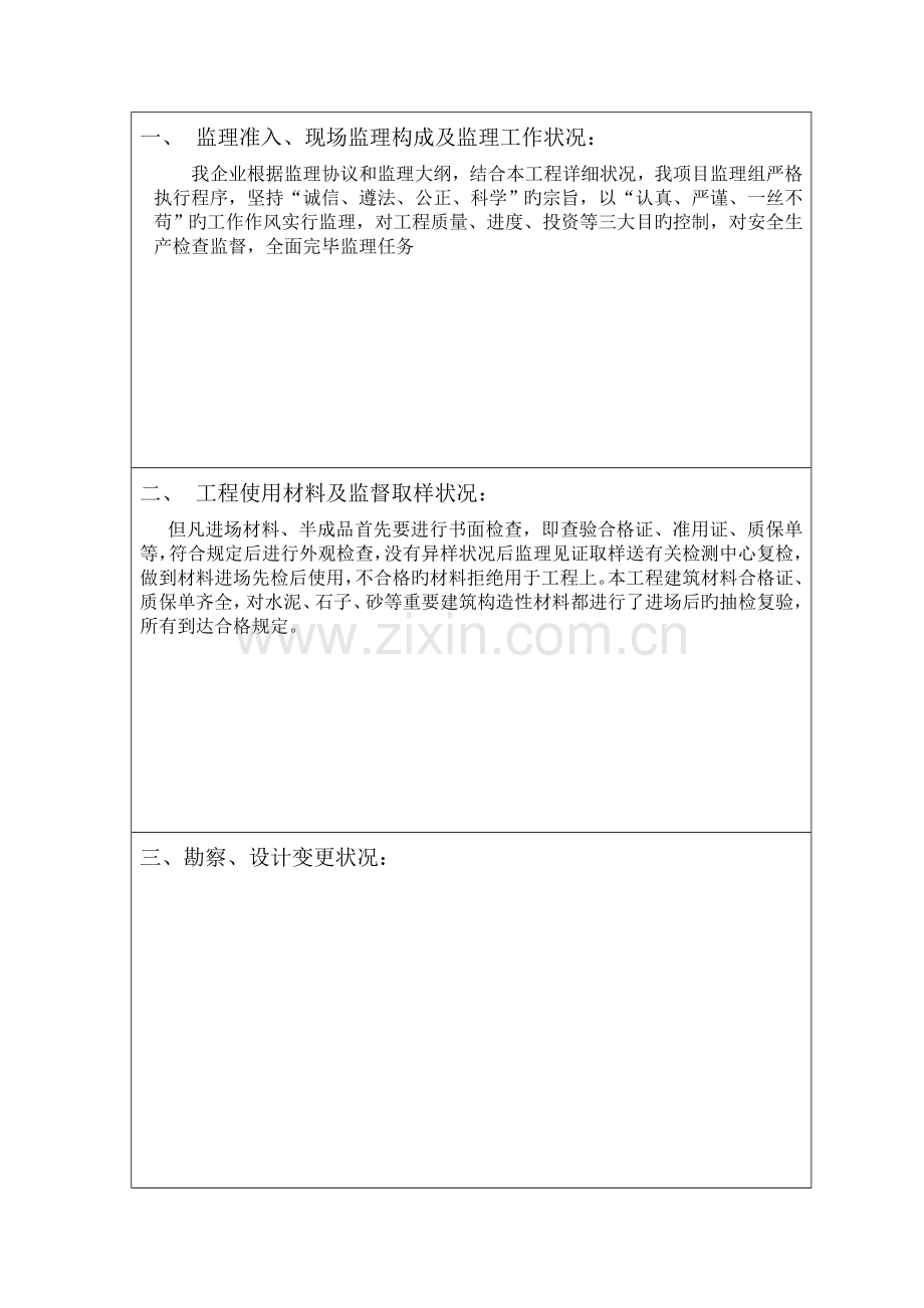重大地质灾害治理工程监理总结报告.doc_第2页