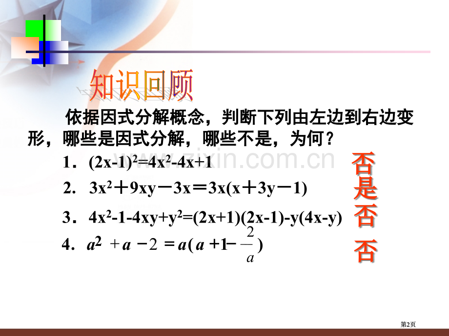 因式分解平方差公式ppt课件市公开课金奖市赛课一等奖课件.pptx_第2页