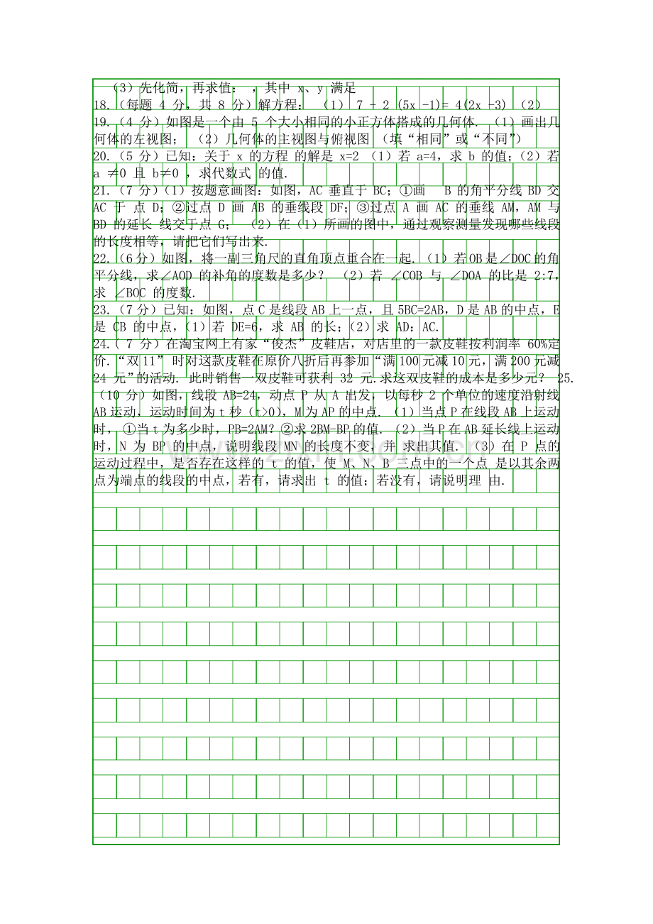 2017七年级数学上期末试题南京玄武XX学校附答案.docx_第2页