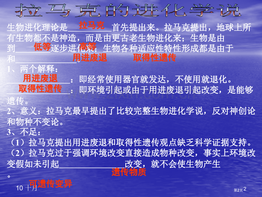 生物人教版必修二现代生物进化理论的由来公开课一等奖优质课大赛微课获奖课件.pptx_第2页