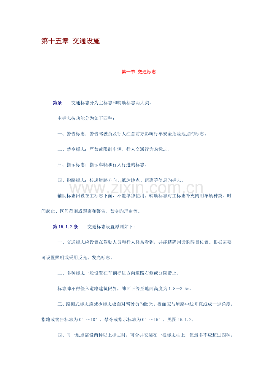 精选城市道路设计规范交通设施地下管线与地上杆线.doc_第1页