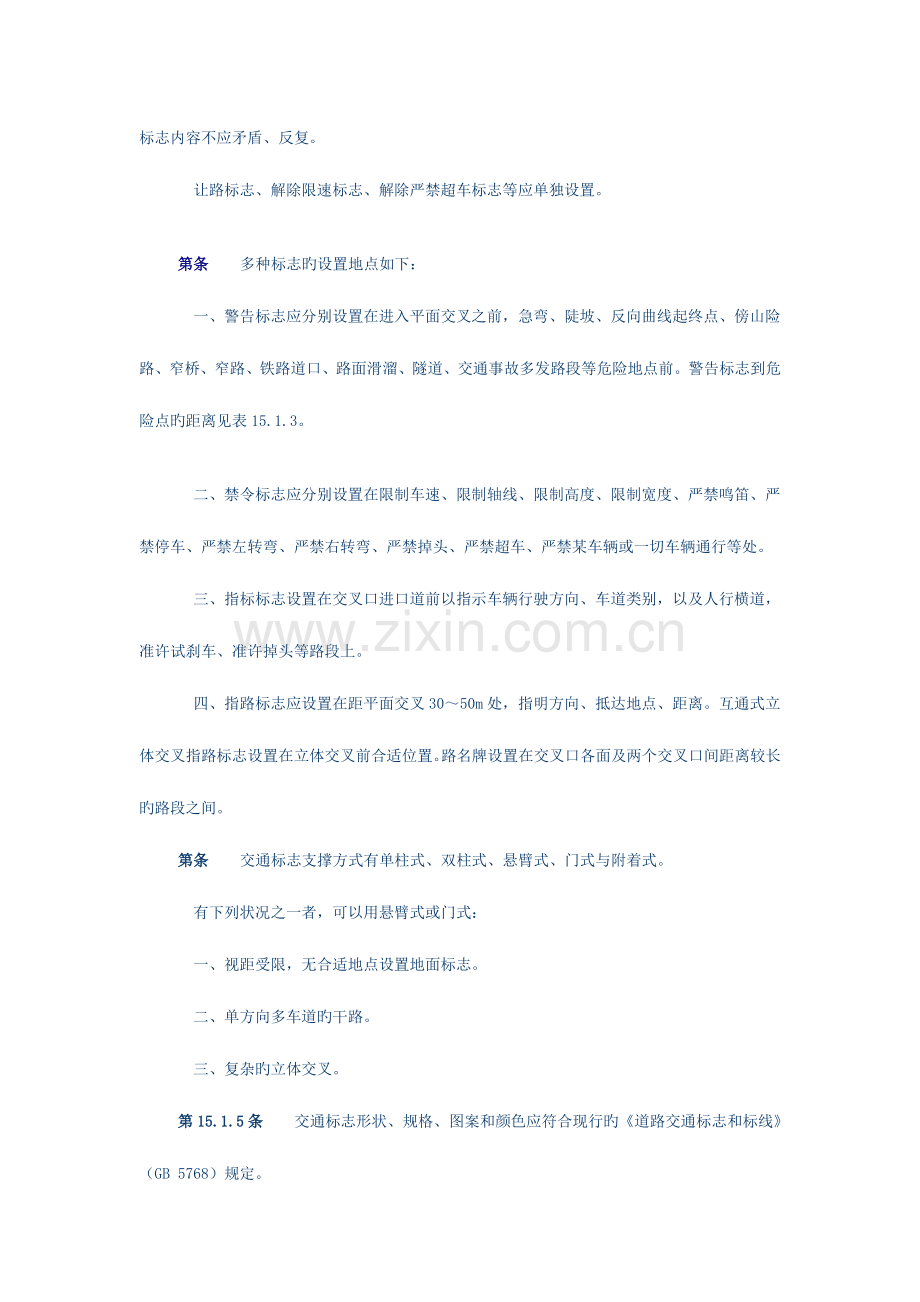 精选城市道路设计规范交通设施地下管线与地上杆线.doc_第2页