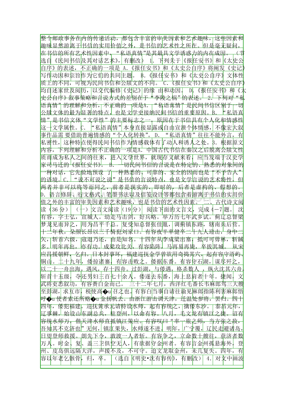 2016高三语文上册期中试题带答案.docx_第2页