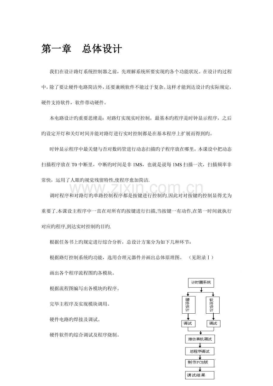 路灯控制系统设计.doc_第2页