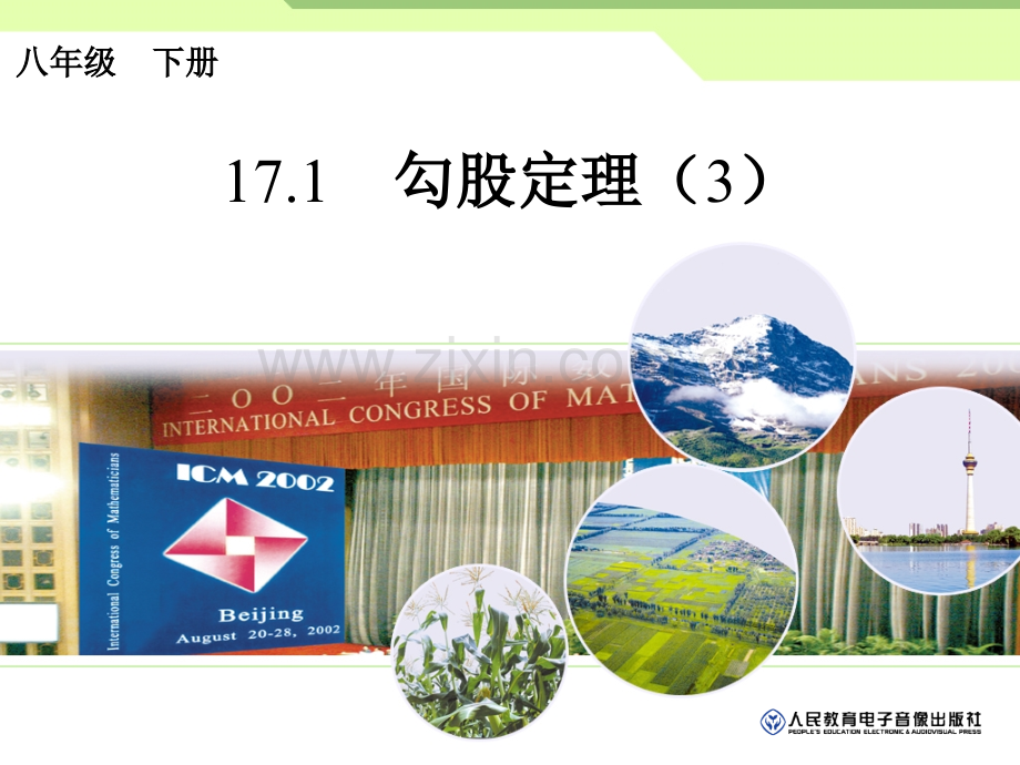 1713勾股定理3用勾股定理作出长为无理数的线段.pptx_第1页