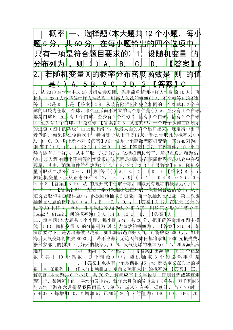2018高考数学一轮复习概率专项检测试题江门市附答案.docx_第1页