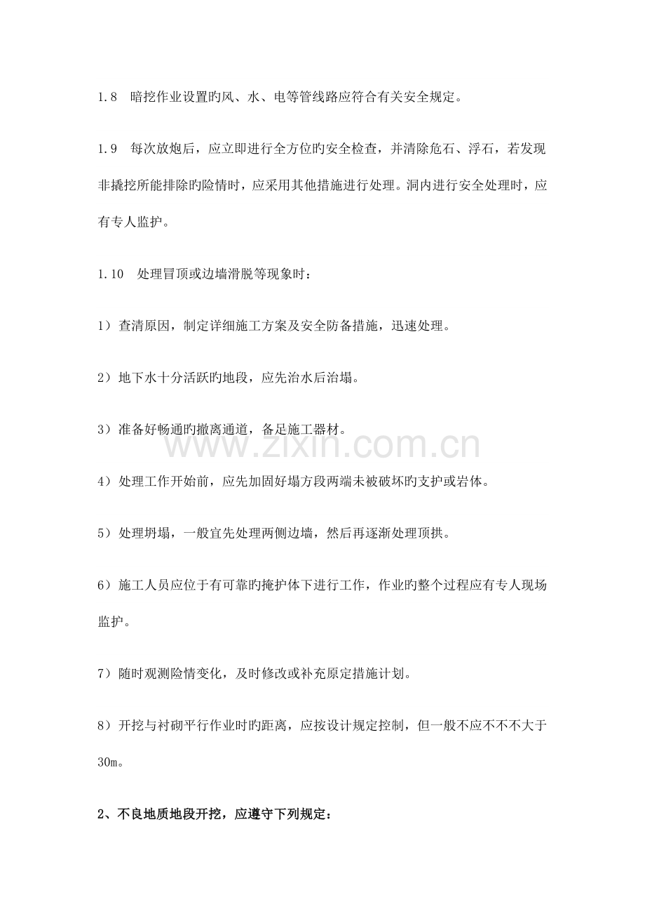 洞室开挖及爆破作业安全技术规程.doc_第2页