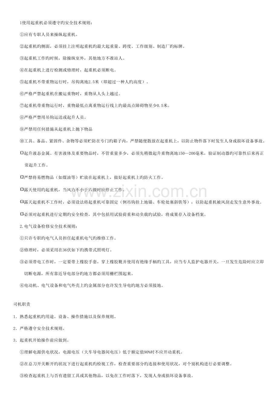 行车设备操作维护检修规定.doc_第2页