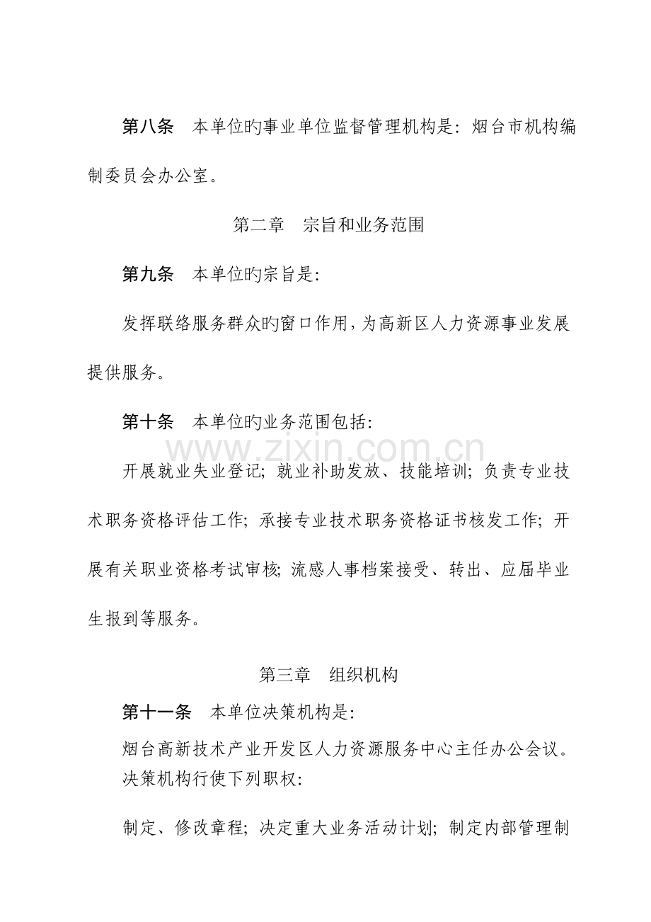 烟台高新区人力资源服务中心章程.doc_第2页