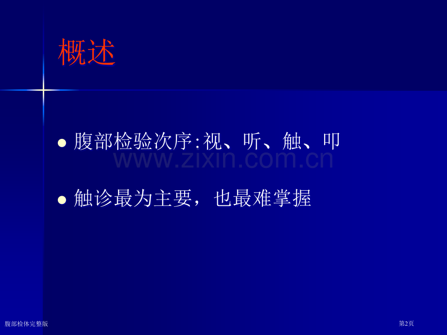 腹部检体专家讲座.pptx_第2页