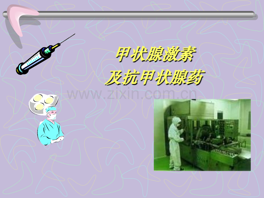 23甲状腺及抗甲状腺药.pptx_第1页