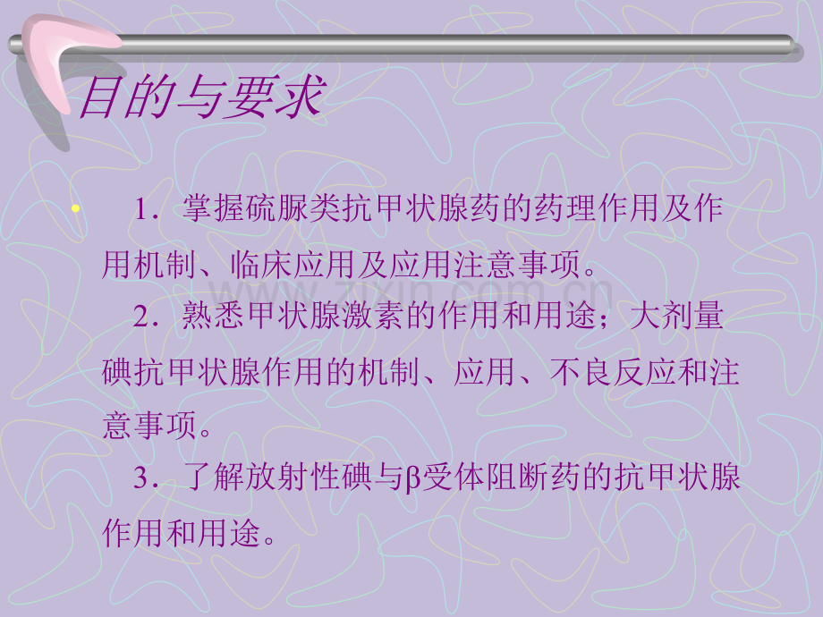 23甲状腺及抗甲状腺药.pptx_第2页