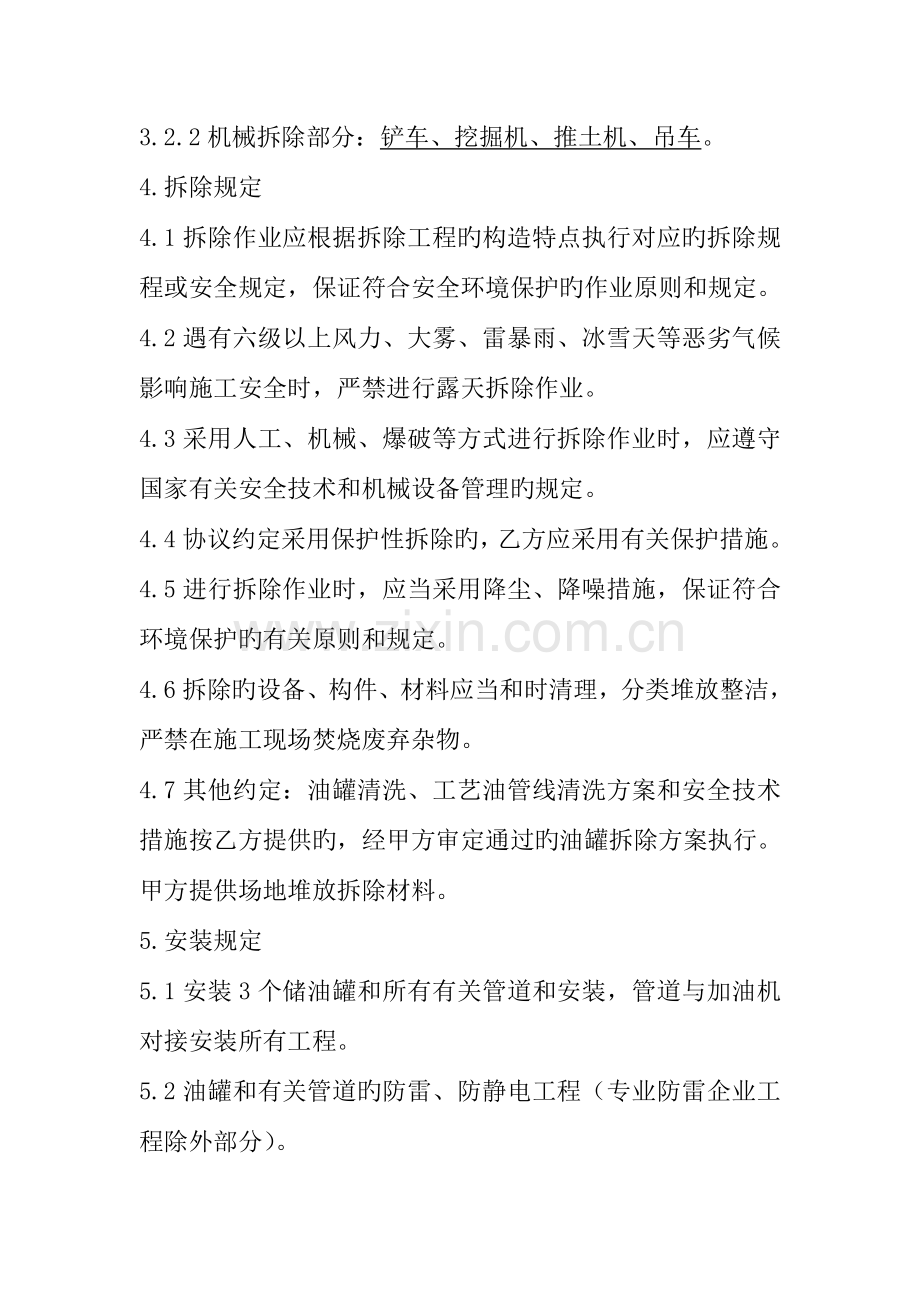 油罐拆除安装工程合同.doc_第2页