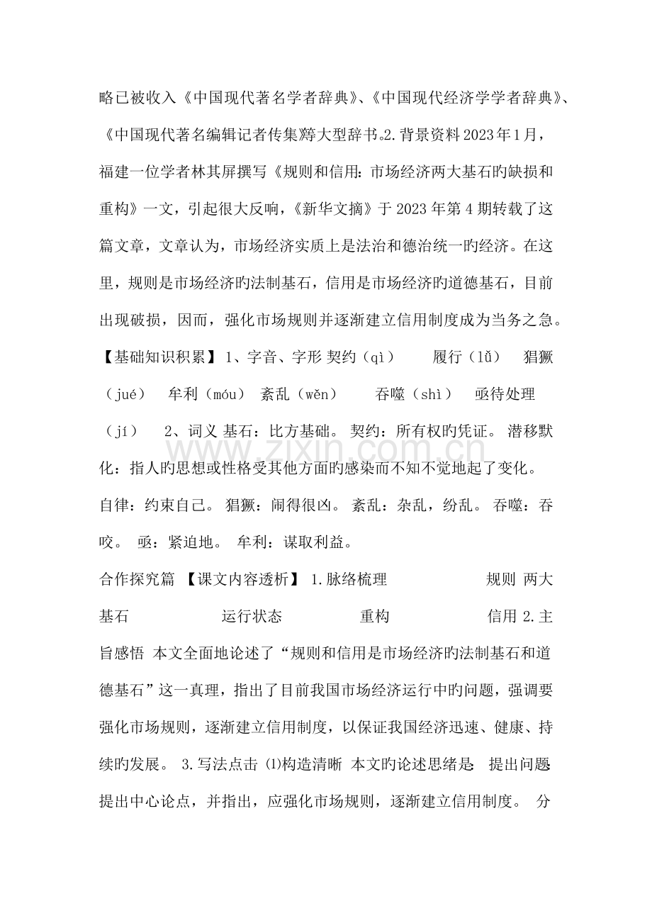 规则和信用.doc_第2页