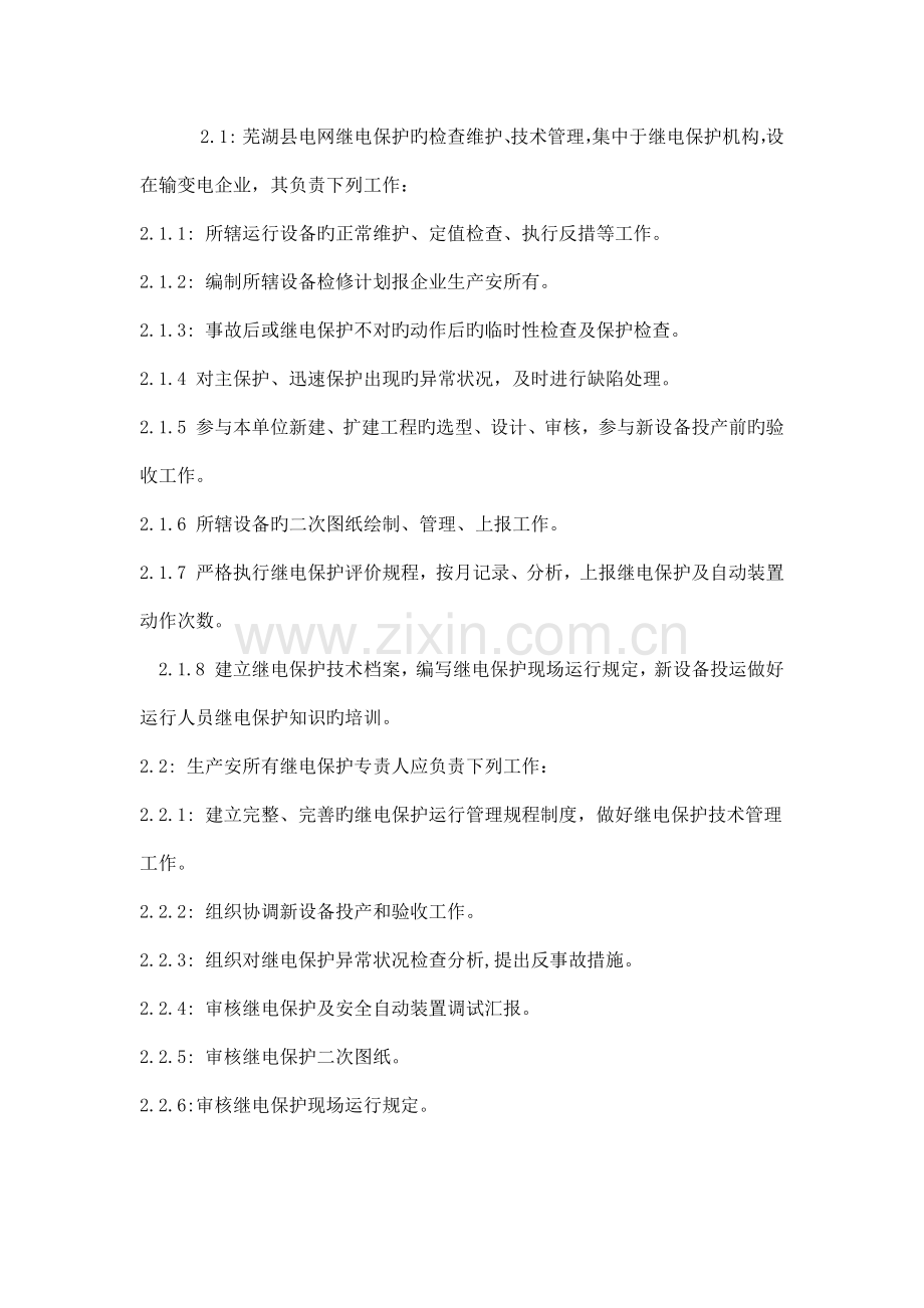 继电保护及安全自动装置管理规程.docx_第2页
