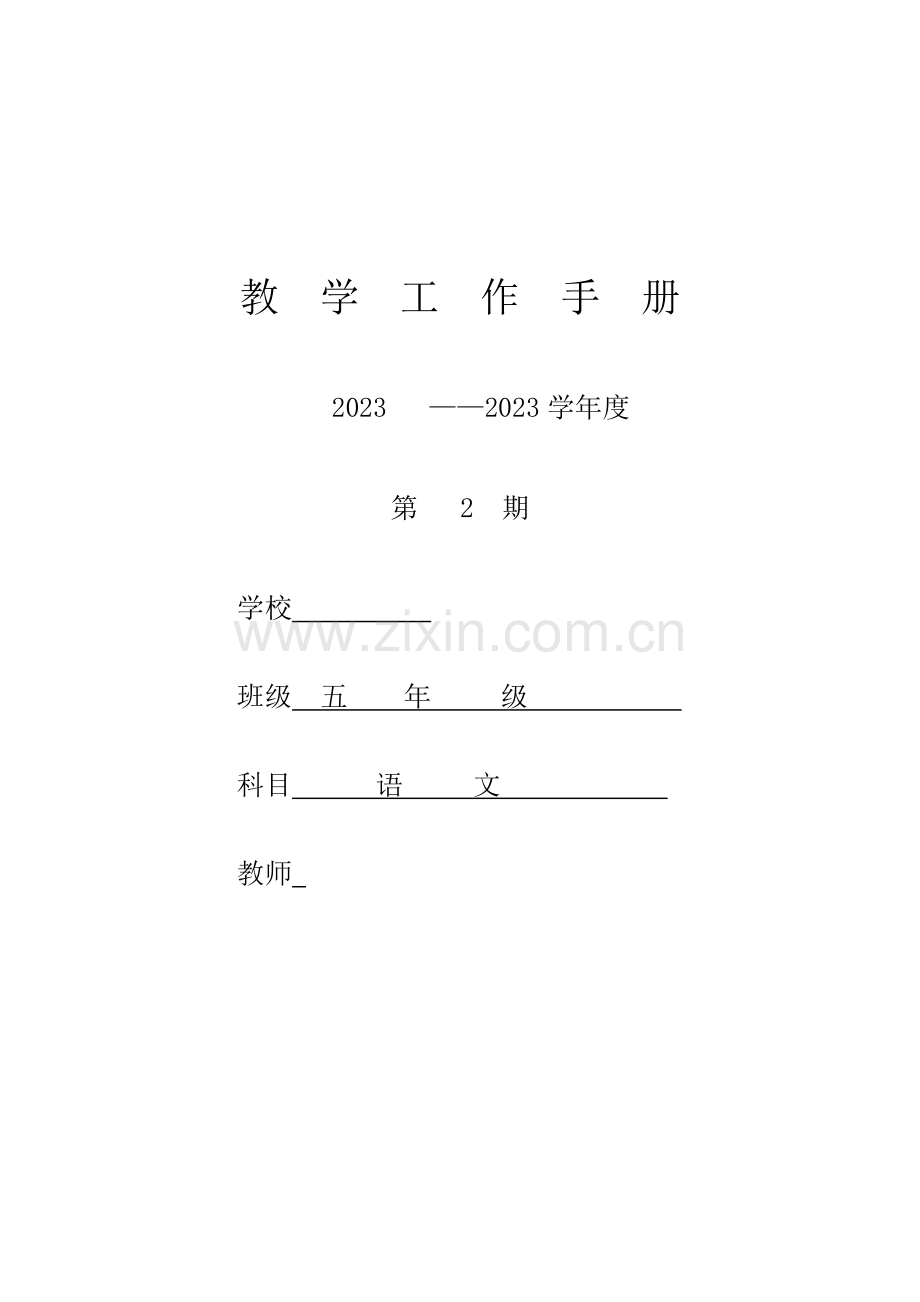 语文教学工作手册.doc_第1页