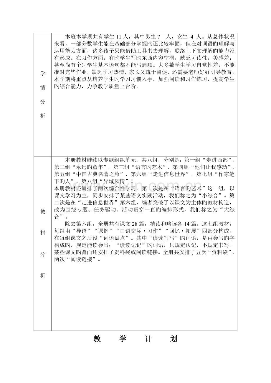 语文教学工作手册.doc_第2页
