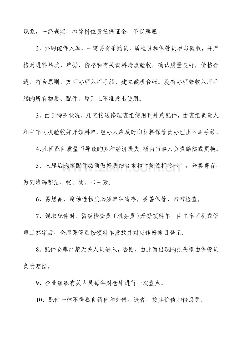 汽车修理厂管理规定.doc_第2页