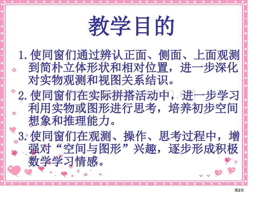 苏教版三年下观察物体2市公开课金奖市赛课一等奖课件.pptx_第2页