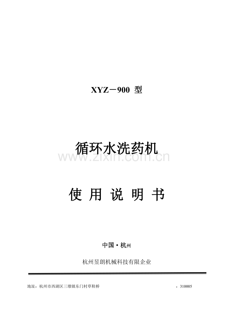 洗药机说明书.doc_第1页