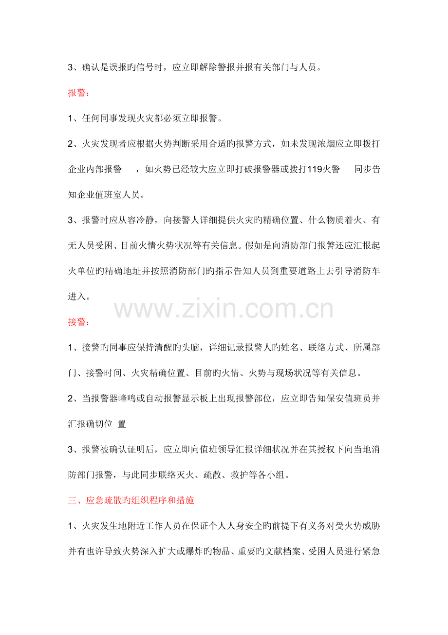 量贩式KTV消防应急疏散预案.doc_第2页