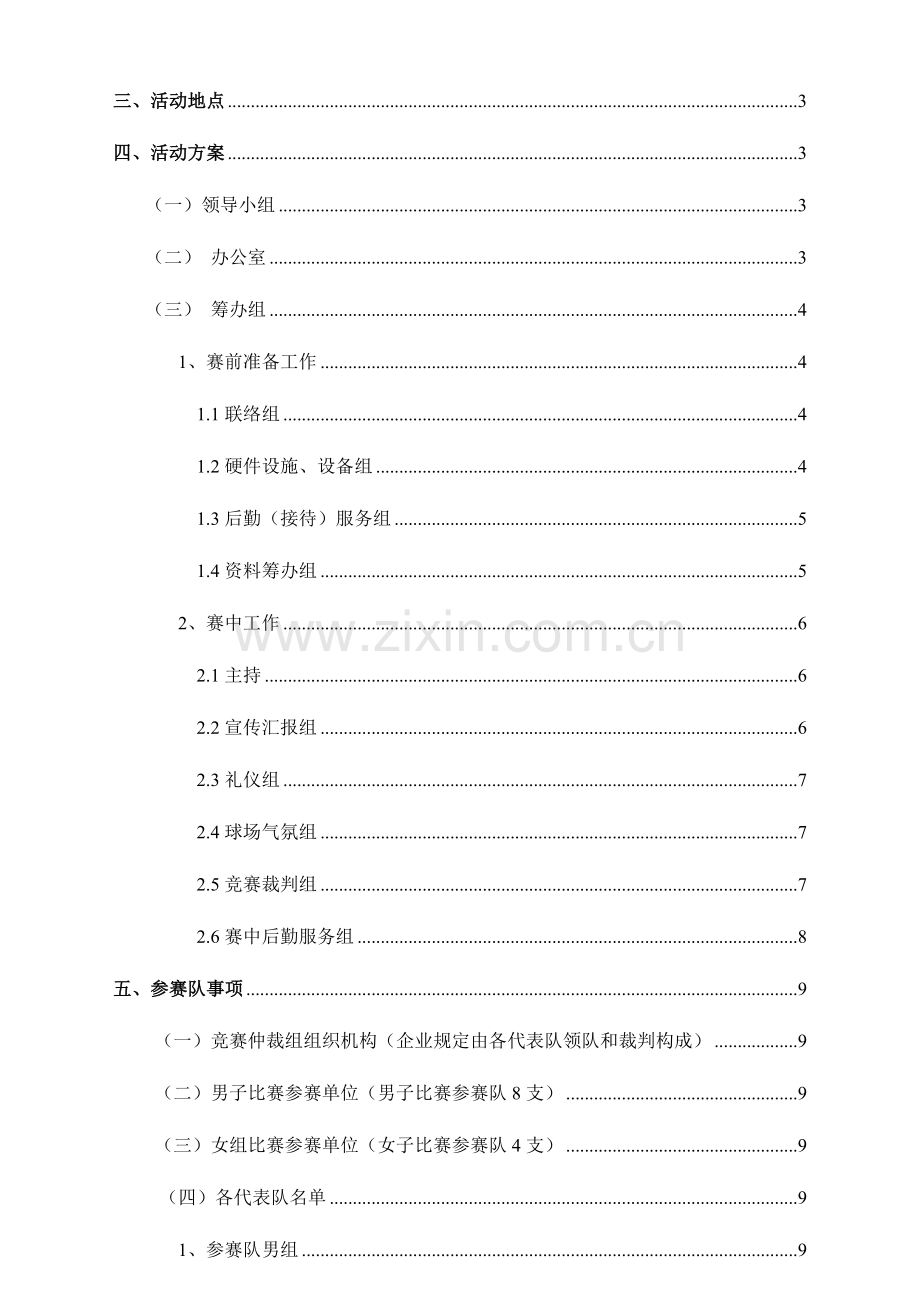 篮球比赛策划方案解析.doc_第2页