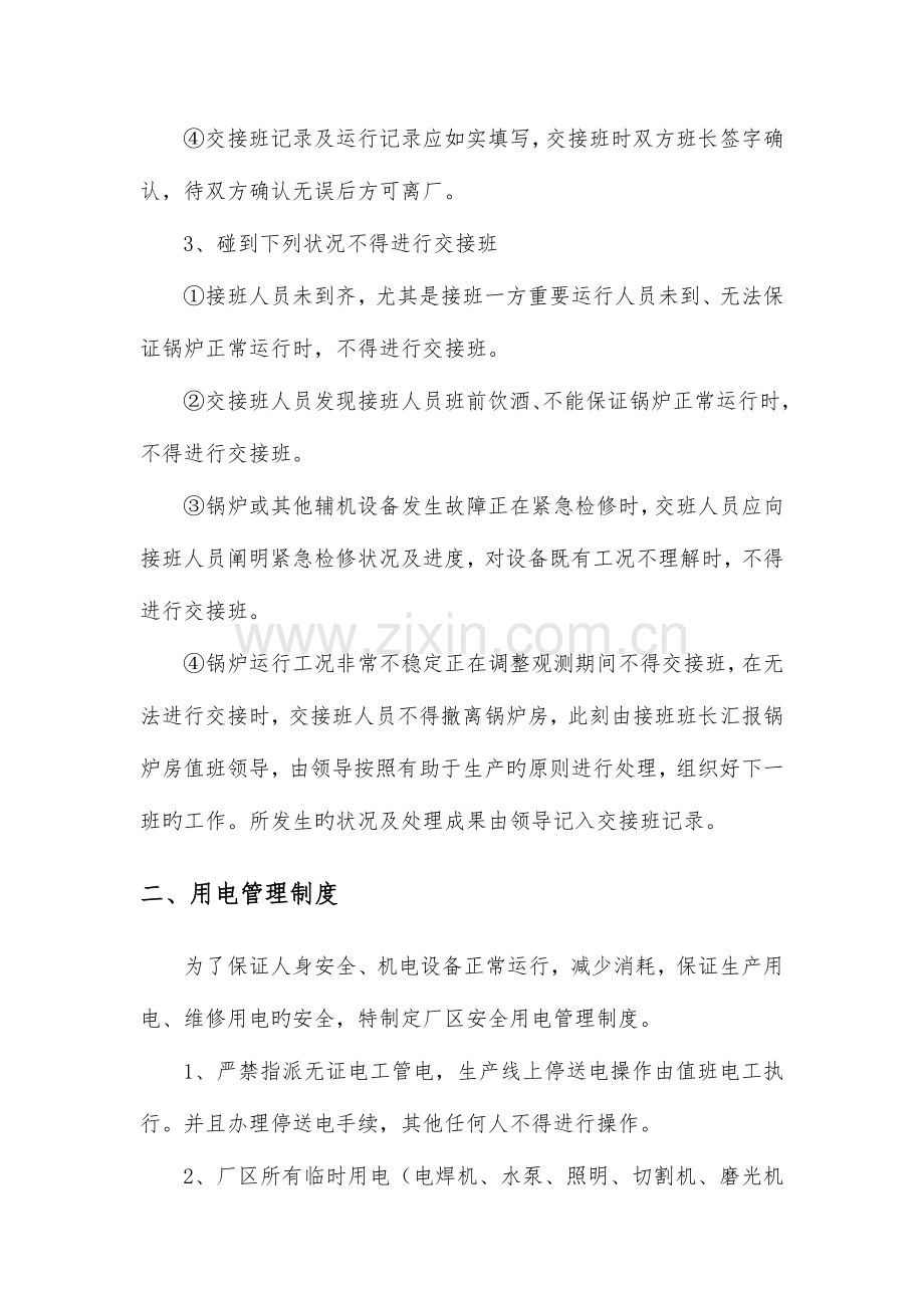 热源中心管理制度汇编.docx_第2页