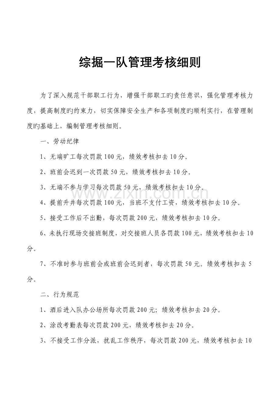 综掘一队管理考核细则.doc_第2页