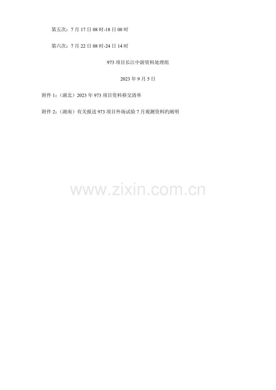 项目长江中游资料收集及质量控制工作总结.doc_第2页