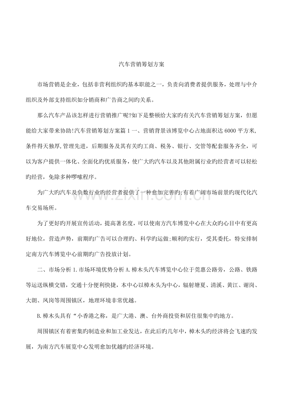 汽车营销策划方案.docx_第1页
