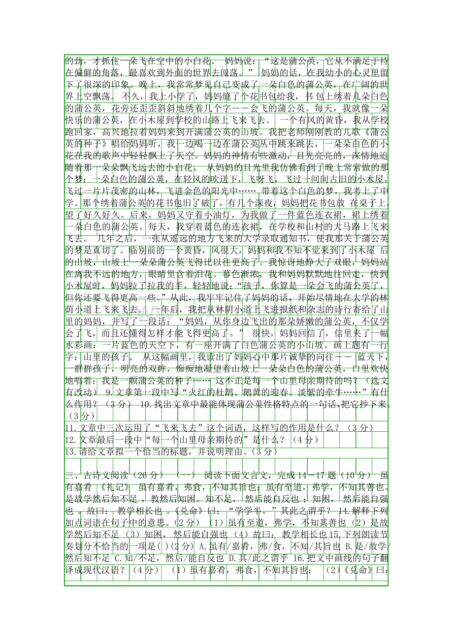 2015七年级语文上册第三次月考试题带答案.docx_第2页