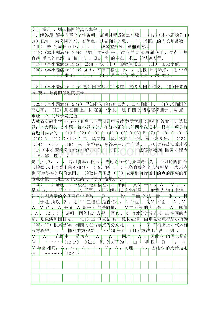 20152016高二数学理科期中试题带答案.docx_第2页