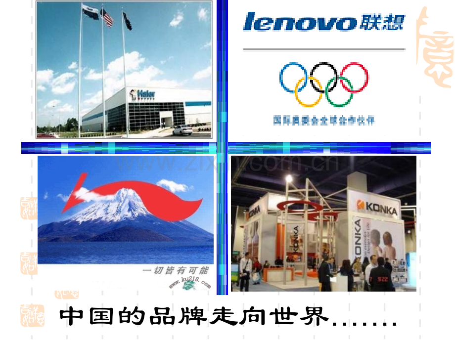 2011高一政治111面对经济全球化新人教版必修1-PPT课件.pptx_第2页