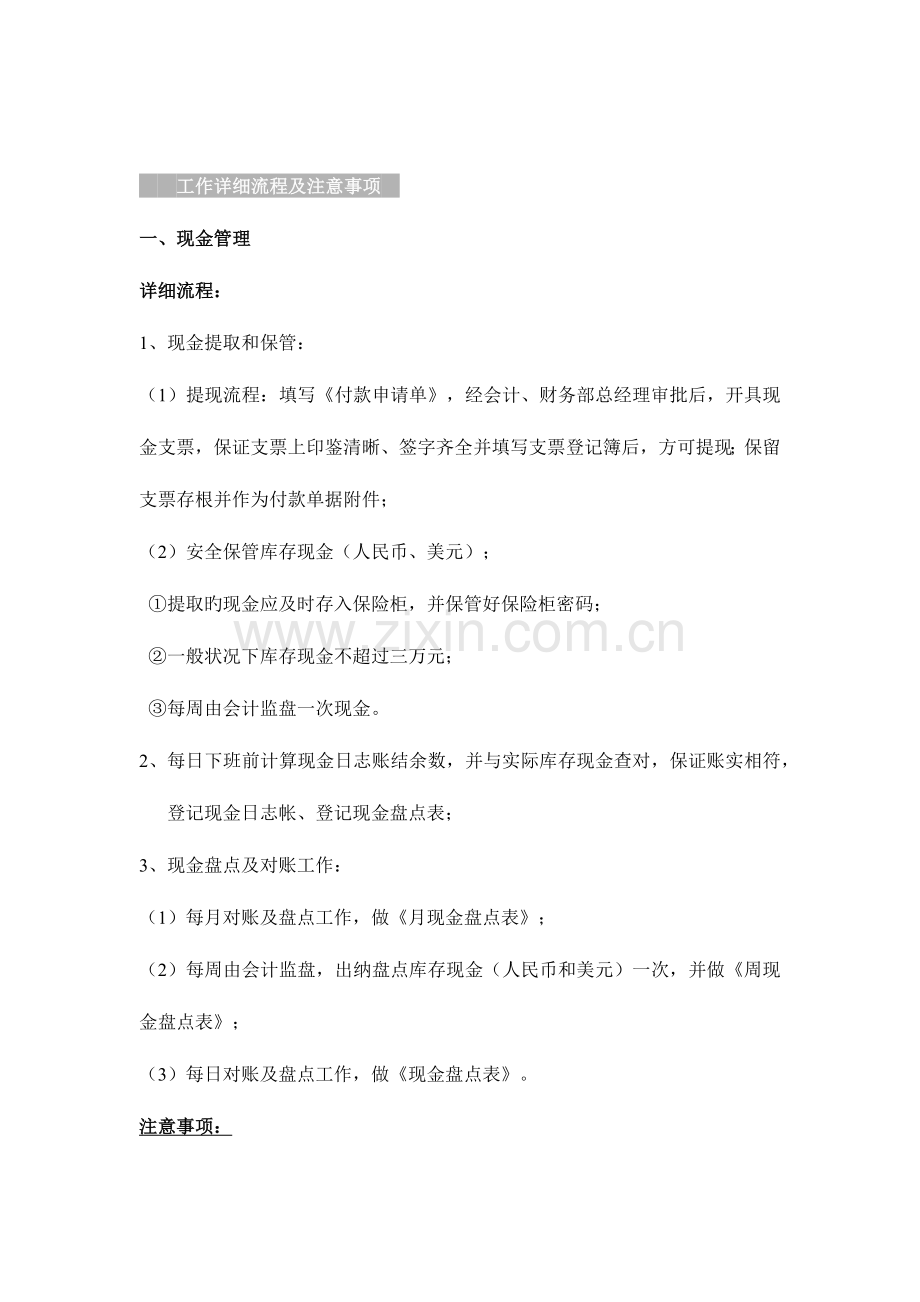 财务管理部岗位工作手册出纳.docx_第2页