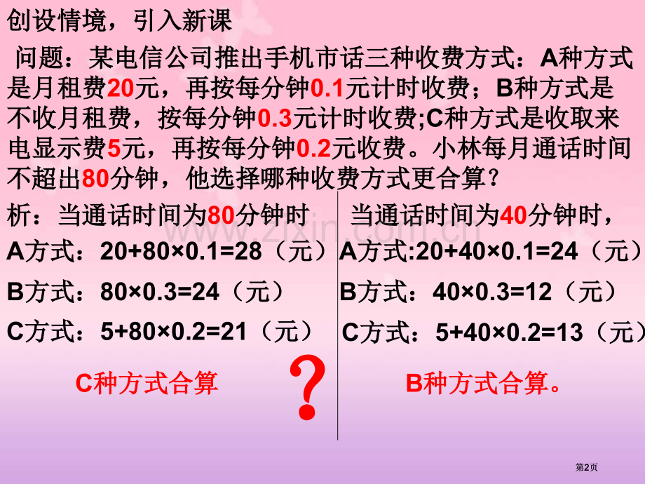 用函数观点看方程组与不等式市公开课金奖市赛课一等奖课件.pptx_第2页