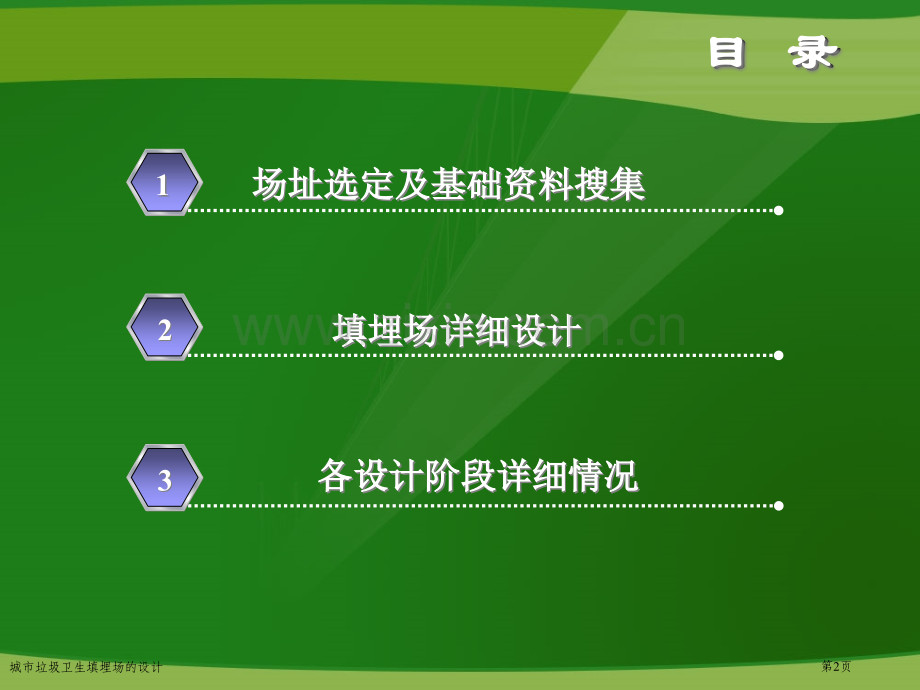 城市垃圾卫生填埋场的设计.pptx_第2页