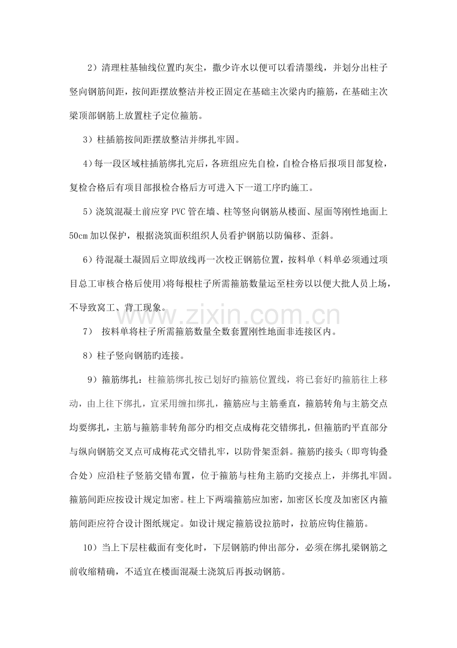 钢筋安装质量技术交底.docx_第2页