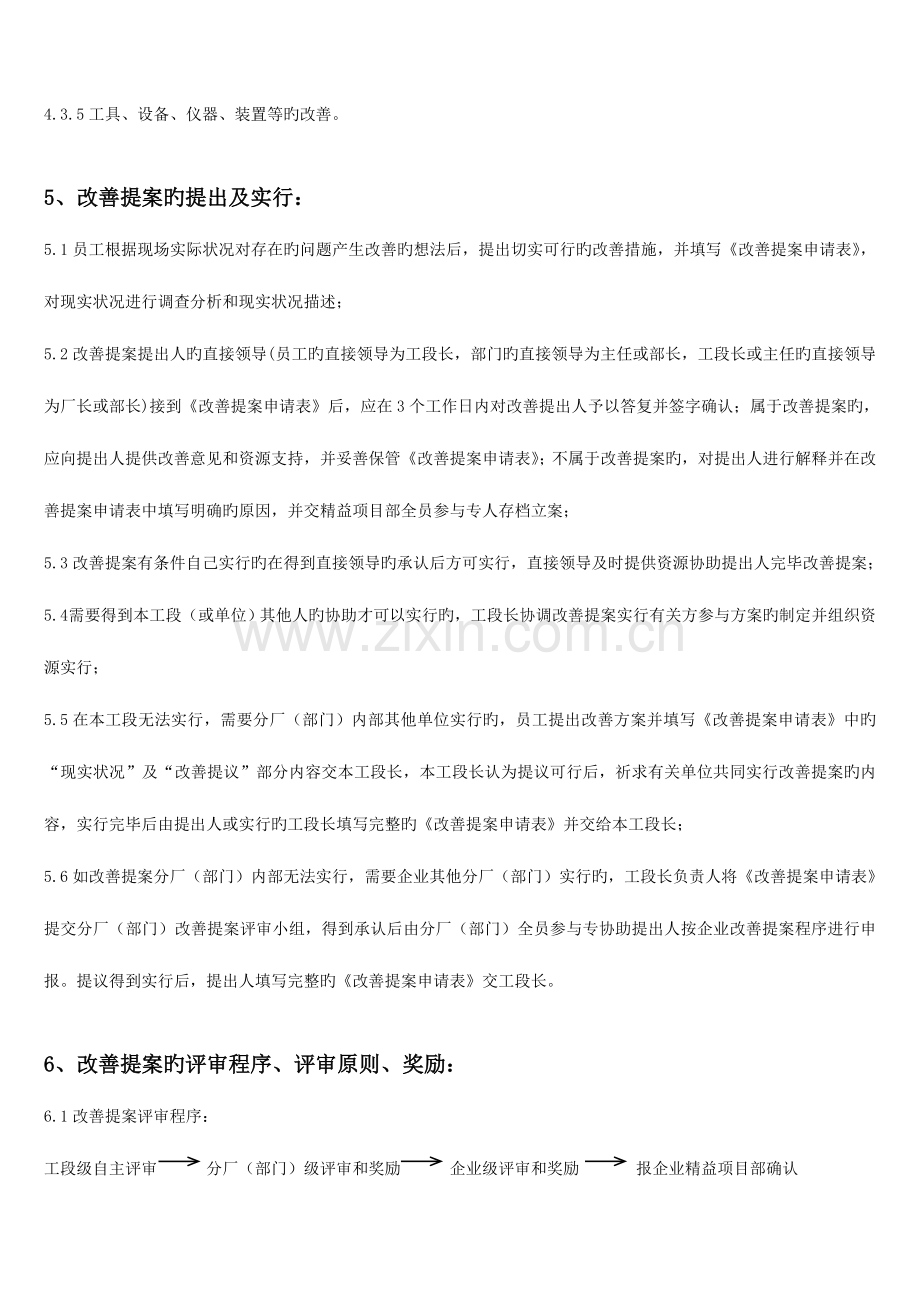 精益生产改善提案项目管理机制.doc_第2页