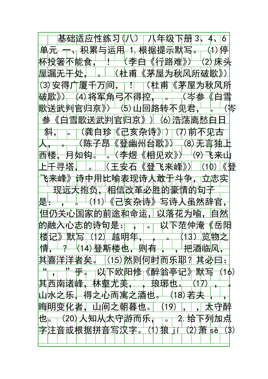 2018福清市中考语文基础适应性练习八含答案.docx_第1页