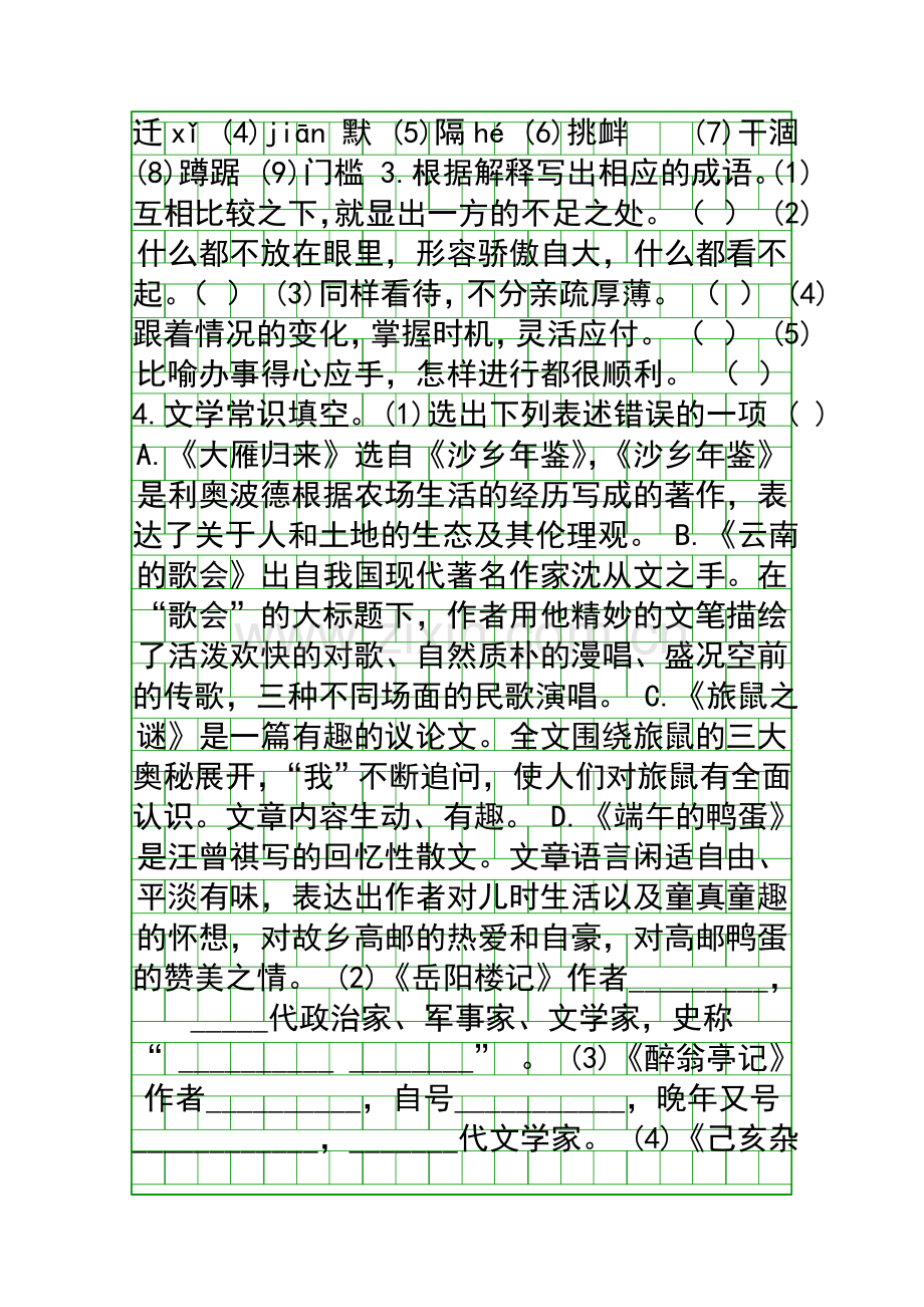 2018福清市中考语文基础适应性练习八含答案.docx_第2页