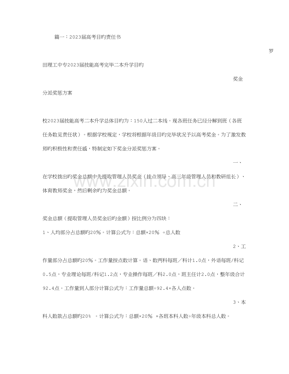 高考责任书.doc_第1页