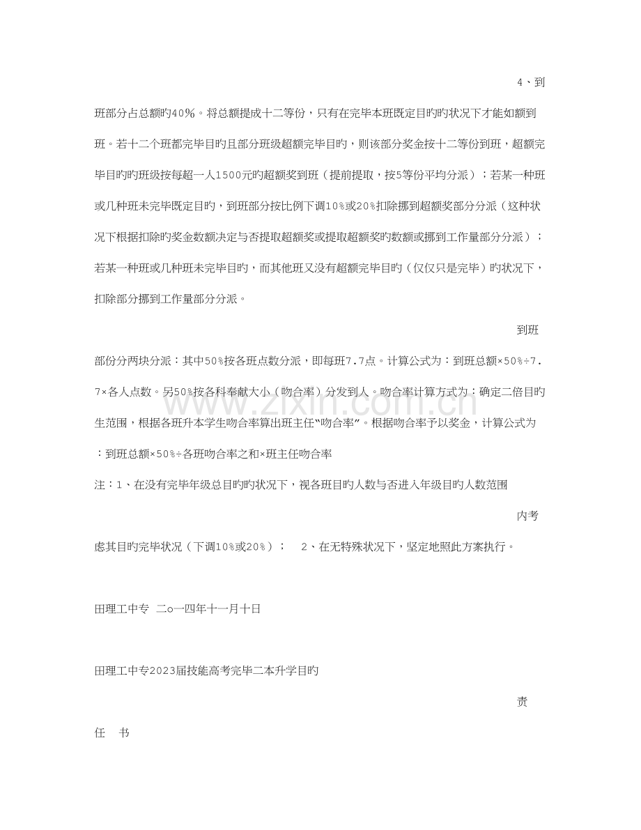高考责任书.doc_第2页