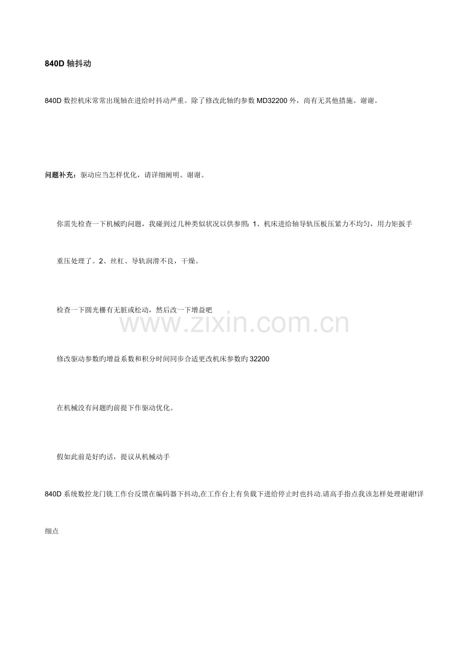 轴抖动相应解决措施.doc_第1页