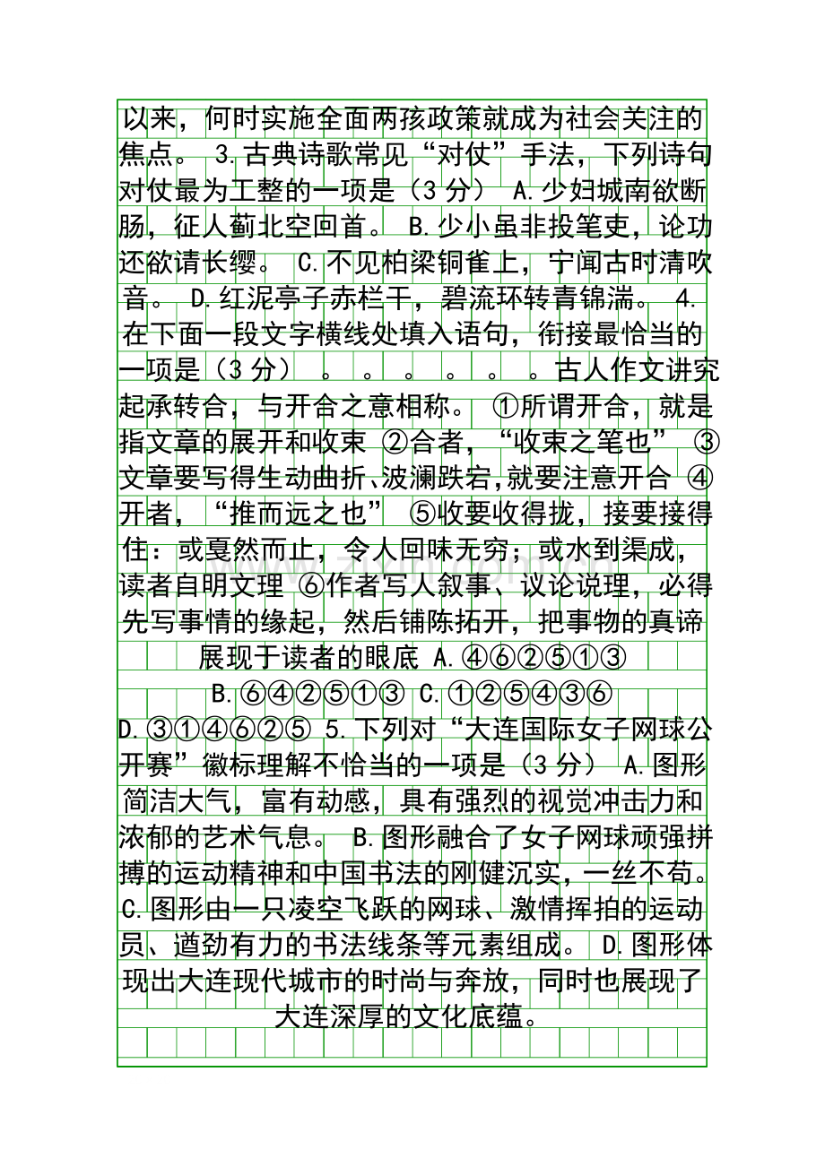 2016江苏百校联考高三语文下学期第一次联考试题含答案.docx_第2页