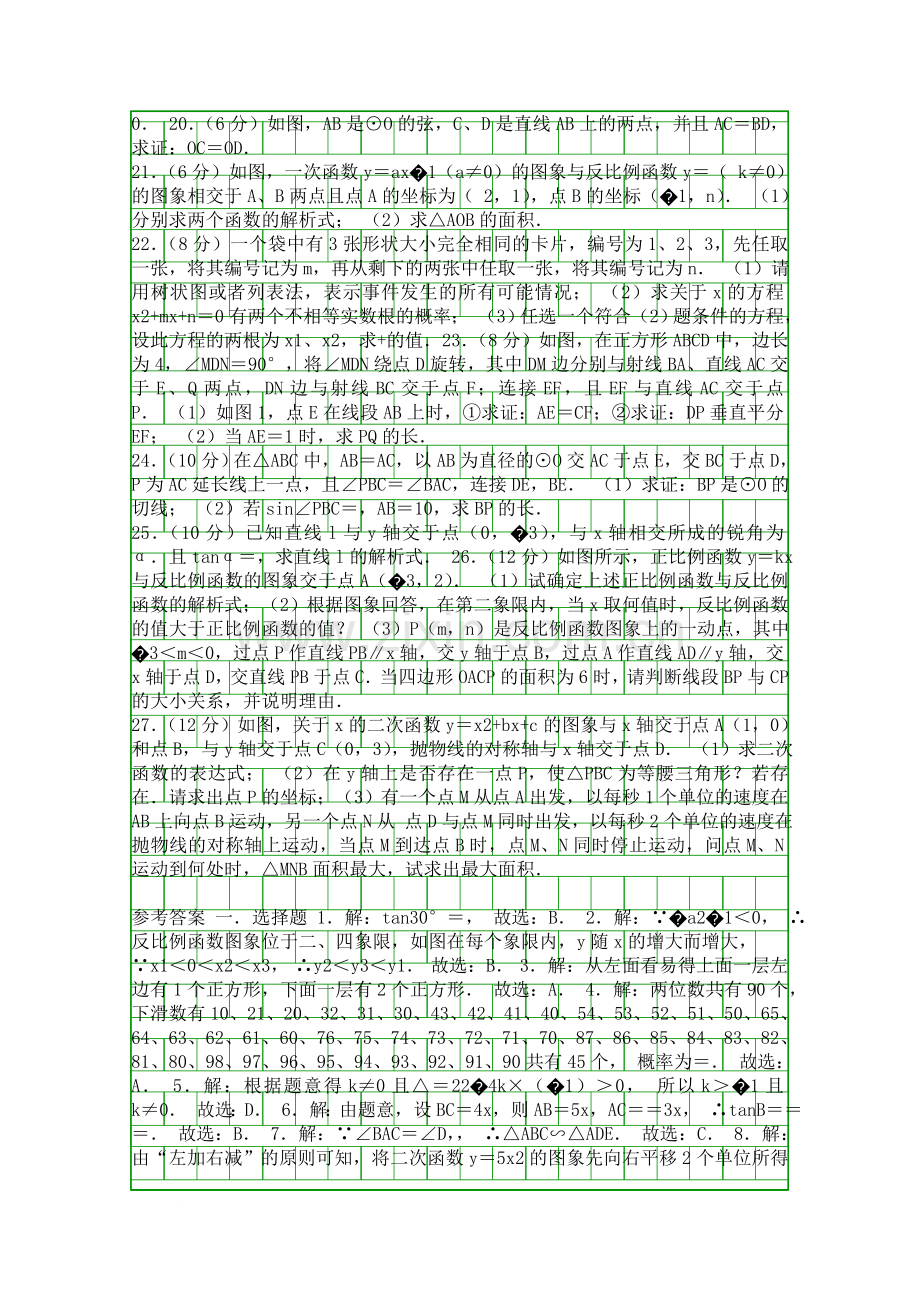 2018九年级数学上期末模拟试卷济南市南山区含答案解析.docx_第2页