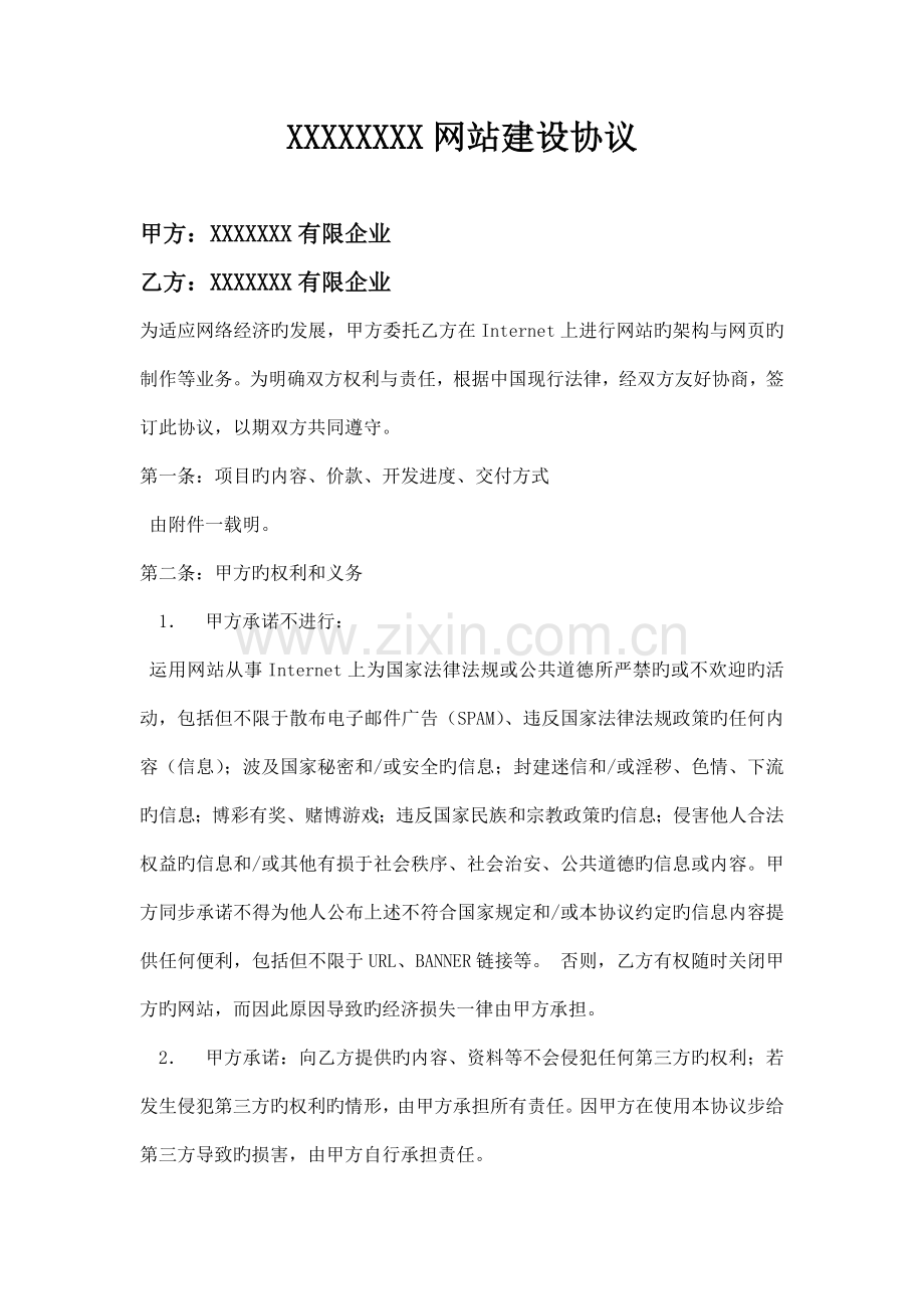 网站建设合同星级酒店.doc_第1页