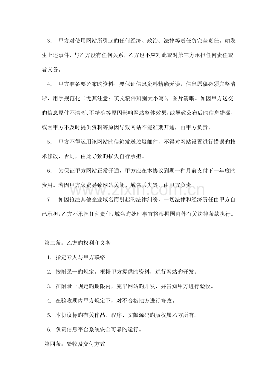 网站建设合同星级酒店.doc_第2页