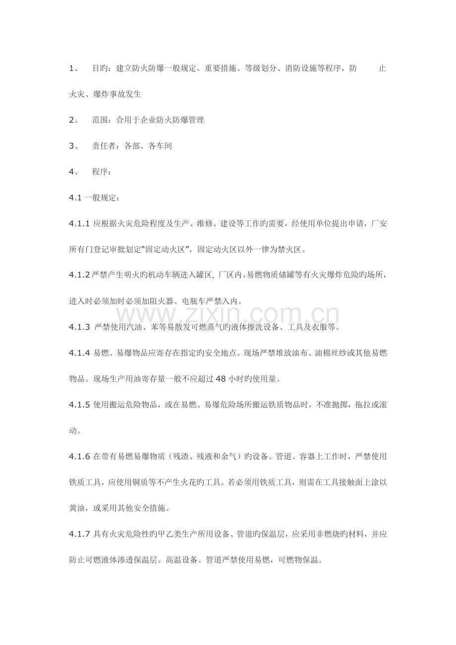 防火制度新版.docx_第1页
